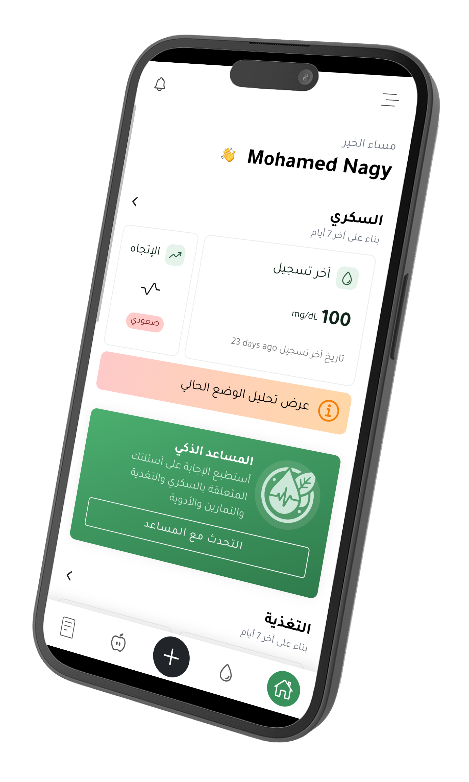 تطبيق الرعاية الصحية